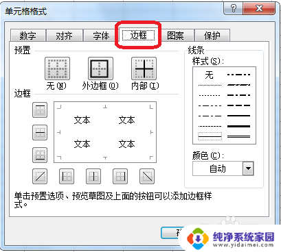 excel设置表格边框 Excel如何设置单元格边框