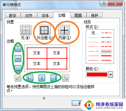 excel设置表格边框 Excel如何设置单元格边框