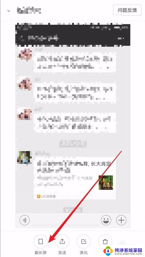 微信聊天怎么截长图 微信截取聊天记录为长图