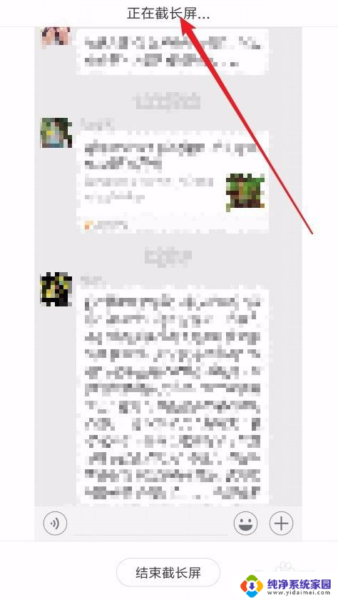 微信聊天怎么截长图 微信截取聊天记录为长图