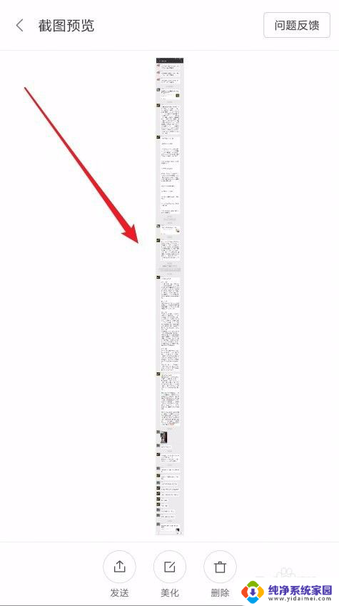 微信聊天怎么截长图 微信截取聊天记录为长图
