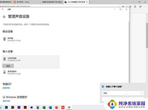 笔记本耳机插入没有显示耳机 Win10系统耳机插入后无法自动识别设备的解决方法