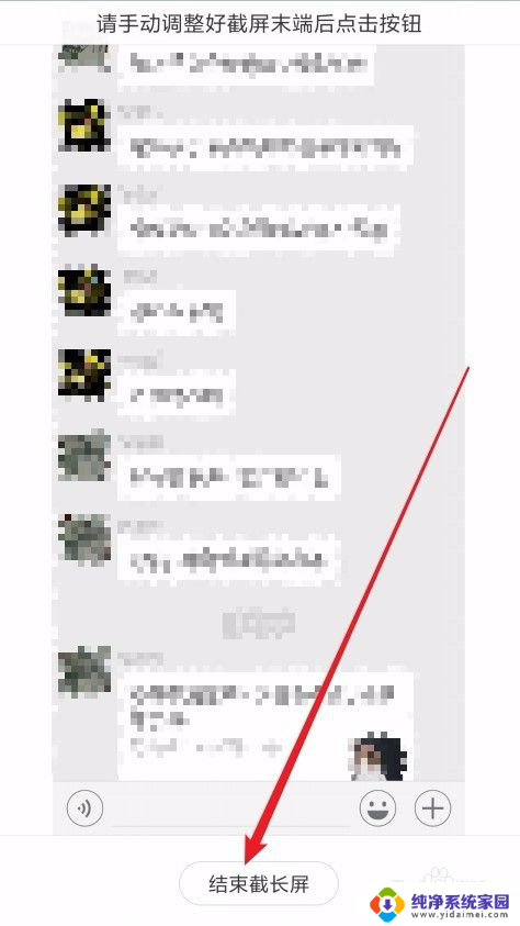 微信聊天怎么截长图 微信截取聊天记录为长图