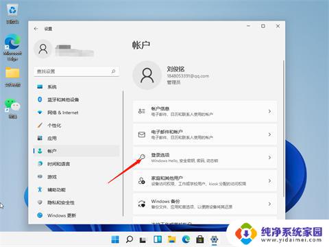 win11给电脑设置密码 win11电脑怎样设置开机密码