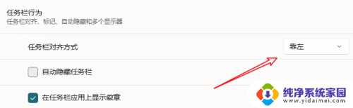 win11任务了靠左 Win11任务栏怎么靠左对齐屏幕