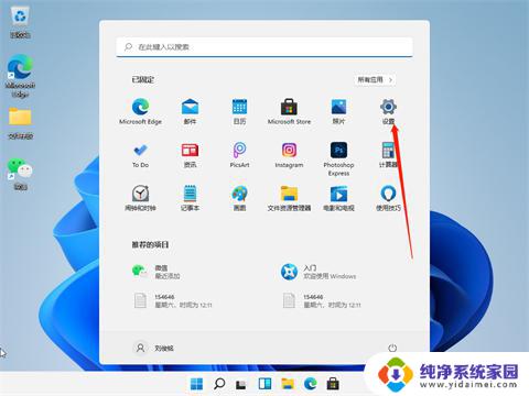 win11给电脑设置密码 win11电脑怎样设置开机密码