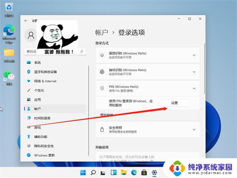 win11给电脑设置密码 win11电脑怎样设置开机密码