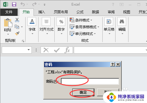 excel文件设置密码怎么设置 EXCEL文件设置密码操作指南