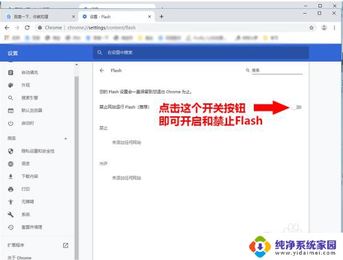 谷歌浏览器怎么开flash Chrome浏览器内置FLASH插件的关闭方法