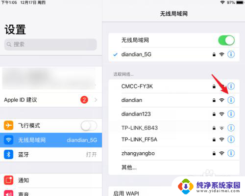 ipad连wifi密码错误怎么重新输入 iPad如何重新连接WiFi并输入无线密码