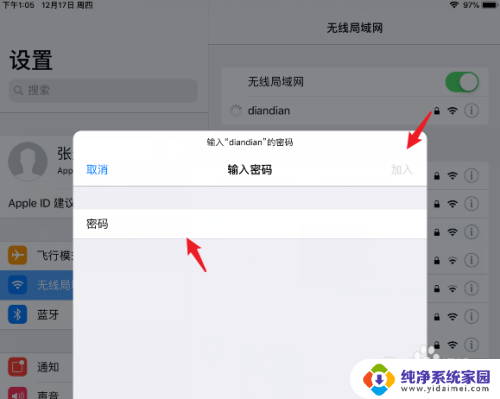 ipad连wifi密码错误怎么重新输入 iPad如何重新连接WiFi并输入无线密码