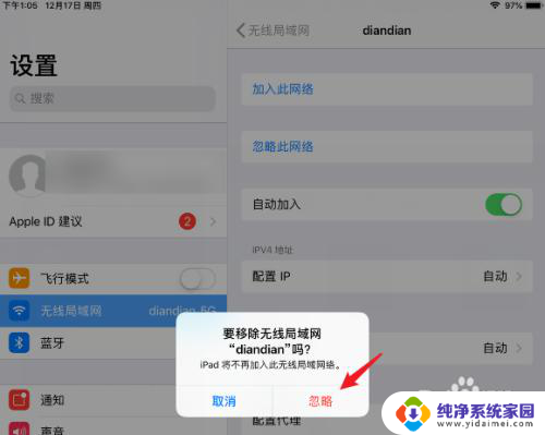 ipad连wifi密码错误怎么重新输入 iPad如何重新连接WiFi并输入无线密码