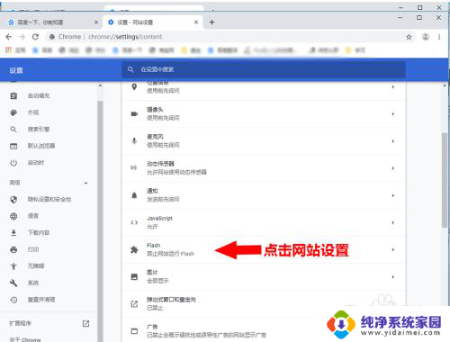 谷歌浏览器怎么开flash Chrome浏览器内置FLASH插件的关闭方法