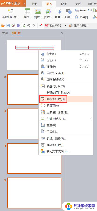 wps删除幻灯片 wps怎样删除幻灯片
