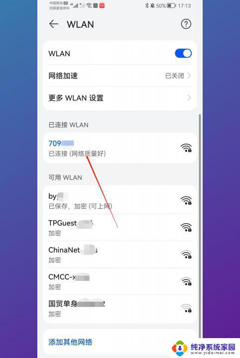 自己的无线网密码怎么查看 如何查看我的wifi密码