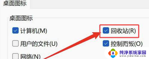 桌面垃圾桶不见了 如何恢复win11 win11电脑桌面回收站找不到怎么办