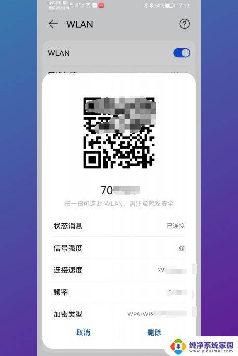 自己的无线网密码怎么查看 如何查看我的wifi密码