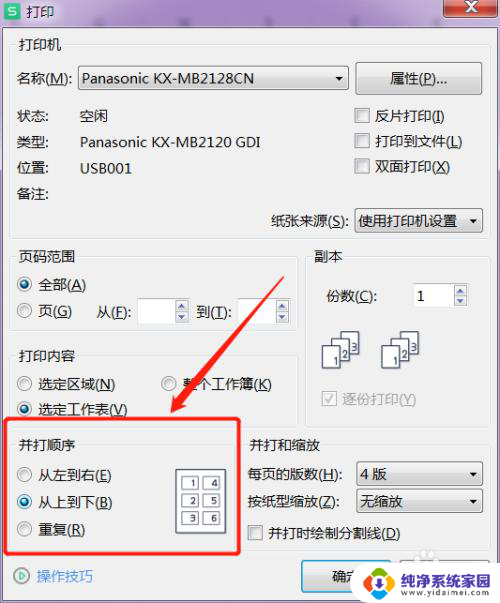 电脑排版打印怎么操作 打印排版实用技巧