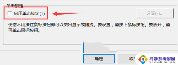 鼠标有时候点击没反应怎么回事 如何解决鼠标连点的问题