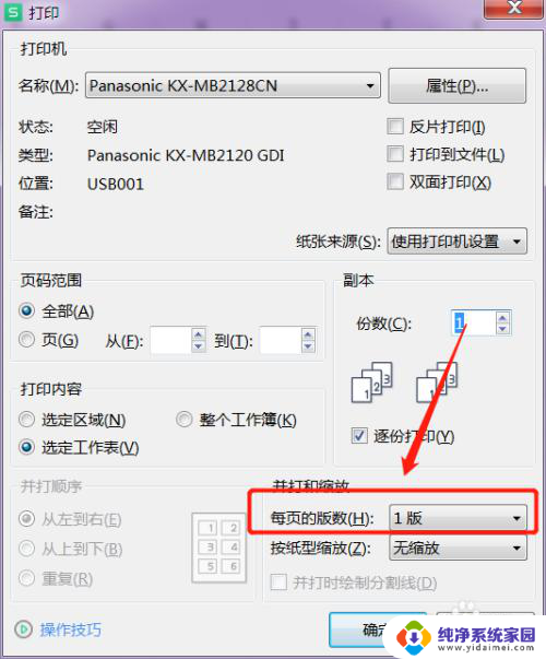 电脑排版打印怎么操作 打印排版实用技巧