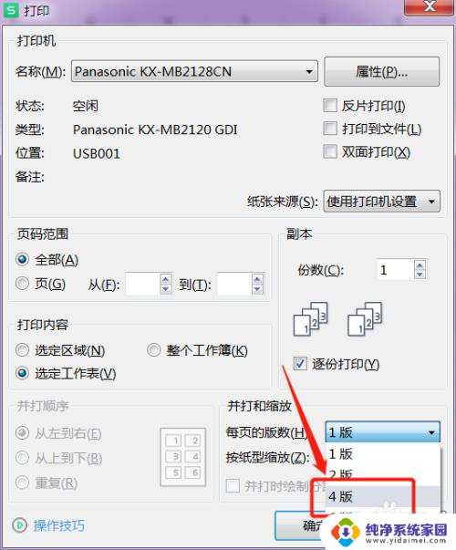 电脑排版打印怎么操作 打印排版实用技巧