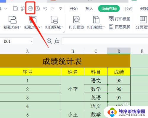 电脑排版打印怎么操作 打印排版实用技巧