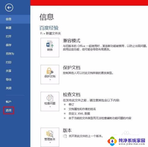 word怎么把箭头符号去掉 去除Word文档中箭头的方法