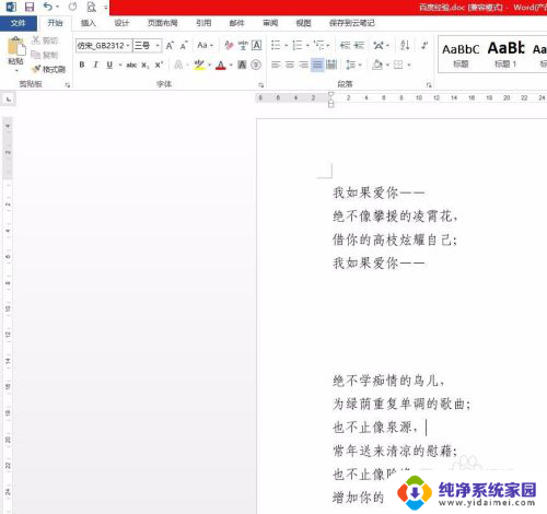 word怎么把箭头符号去掉 去除Word文档中箭头的方法