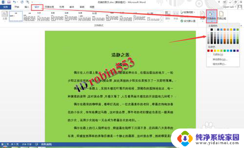 word背景颜色怎么打印不出来 Word文档背景色打印不出来的原因