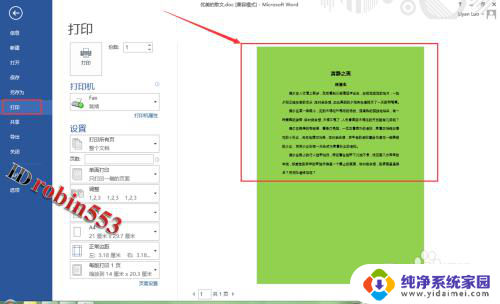 word背景颜色怎么打印不出来 Word文档背景色打印不出来的原因