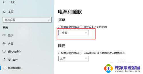 怎么设置计算机不休眠 Win10如何设置永不休眠