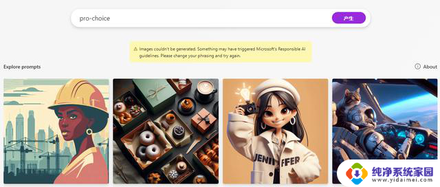 微软Microsoft Designer如何屏蔽特定提示词，避免生成不良图片