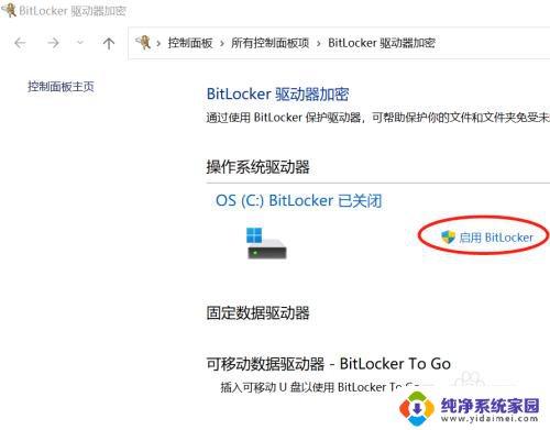 win11启用bitlocker 如何在Windows11上启用硬盘BitLocker锁