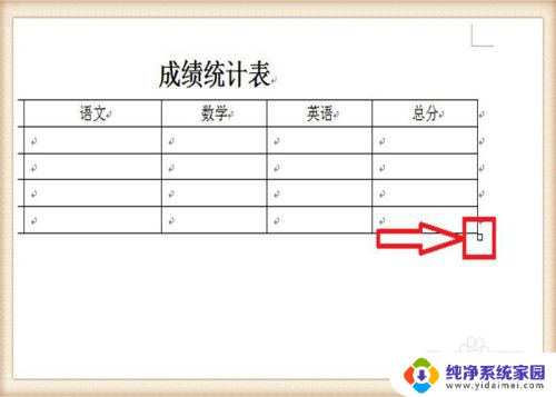 表格行距怎么设置在哪里设置 Word文档表格行距调整方法