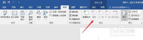 如何删除批注框 word批注框消失