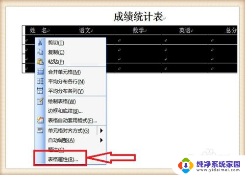 表格行距怎么设置在哪里设置 Word文档表格行距调整方法