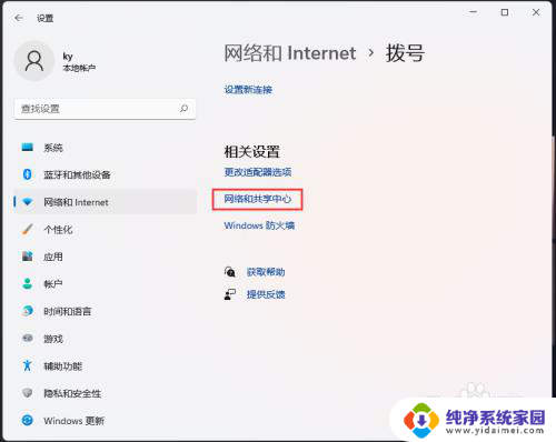 win11添加宽带 Win11怎么设置新的网络连接