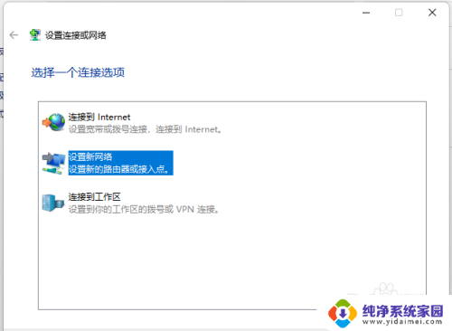 win11添加宽带 Win11怎么设置新的网络连接