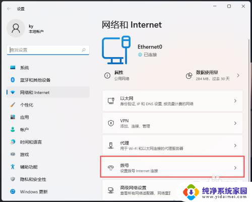 win11添加宽带 Win11怎么设置新的网络连接