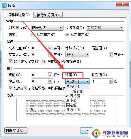 wps如何调行距 wps如何调整段落行距