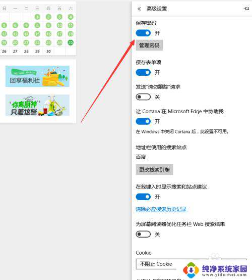 浏览器如何设置保存账号密码 Windows10 Edge浏览器密码保存设置方法