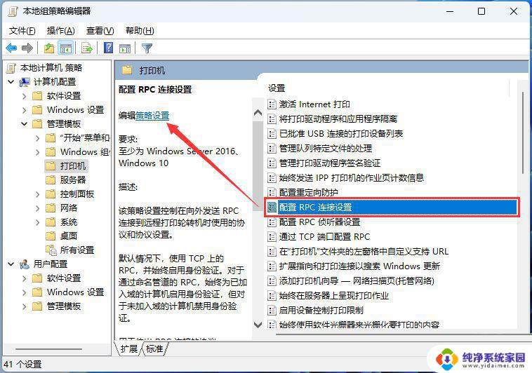 0709共享打印机错误 win11 Win11系统打印机共享错误0x0000709的解决方法