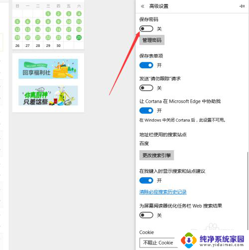 浏览器如何设置保存账号密码 Windows10 Edge浏览器密码保存设置方法