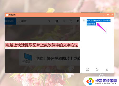 截图提取文字快捷键 电脑快速复制图片文字