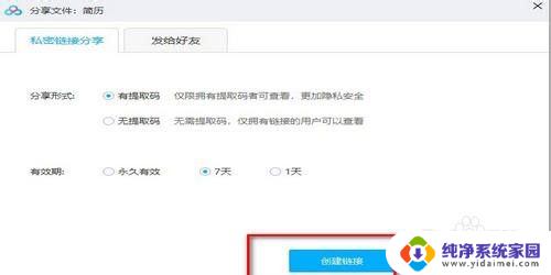 百度网盘共享文件怎么发给别人 百度网盘如何给别人上传文件