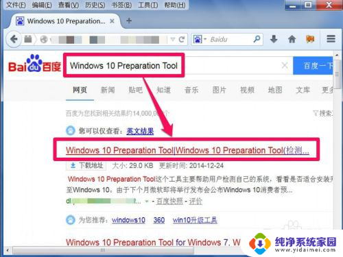 怎么看自己的电脑能不能装win10 电脑升级Win10的条件