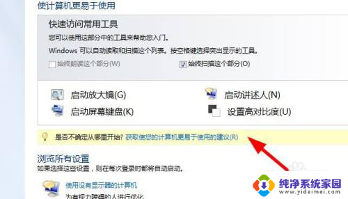 win11轻松访问中心 Win11如何快速找到访问中心