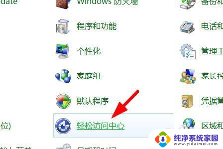 win11轻松访问中心 Win11如何快速找到访问中心