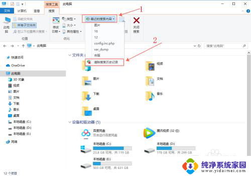 win10如何清除文件搜索记录 win10文件搜索历史怎么清除