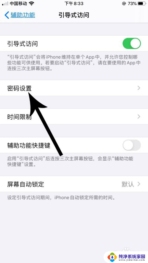苹果怎么锁定应用 苹果ios13应用锁设置方法